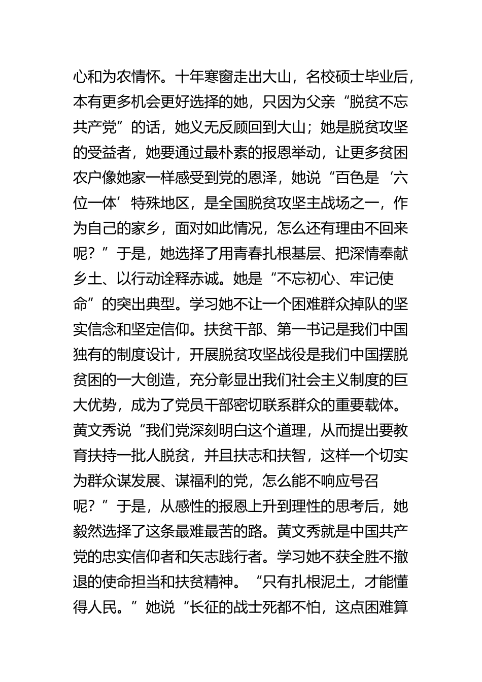 学习黄文秀精神心得四篇.docx_第2页