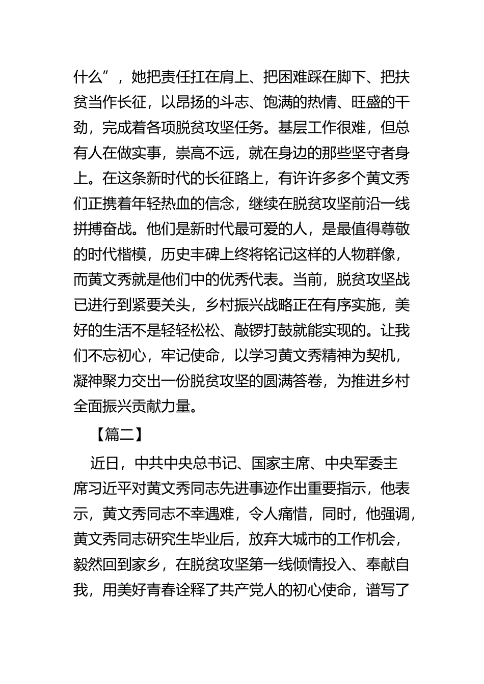 学习黄文秀精神心得四篇.docx_第3页
