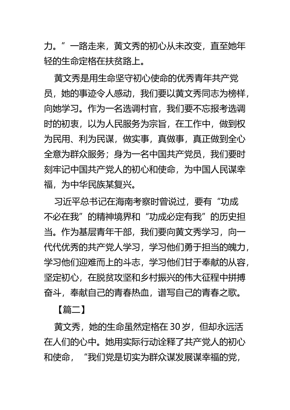 学习黄文秀事迹感悟六篇.docx_第2页