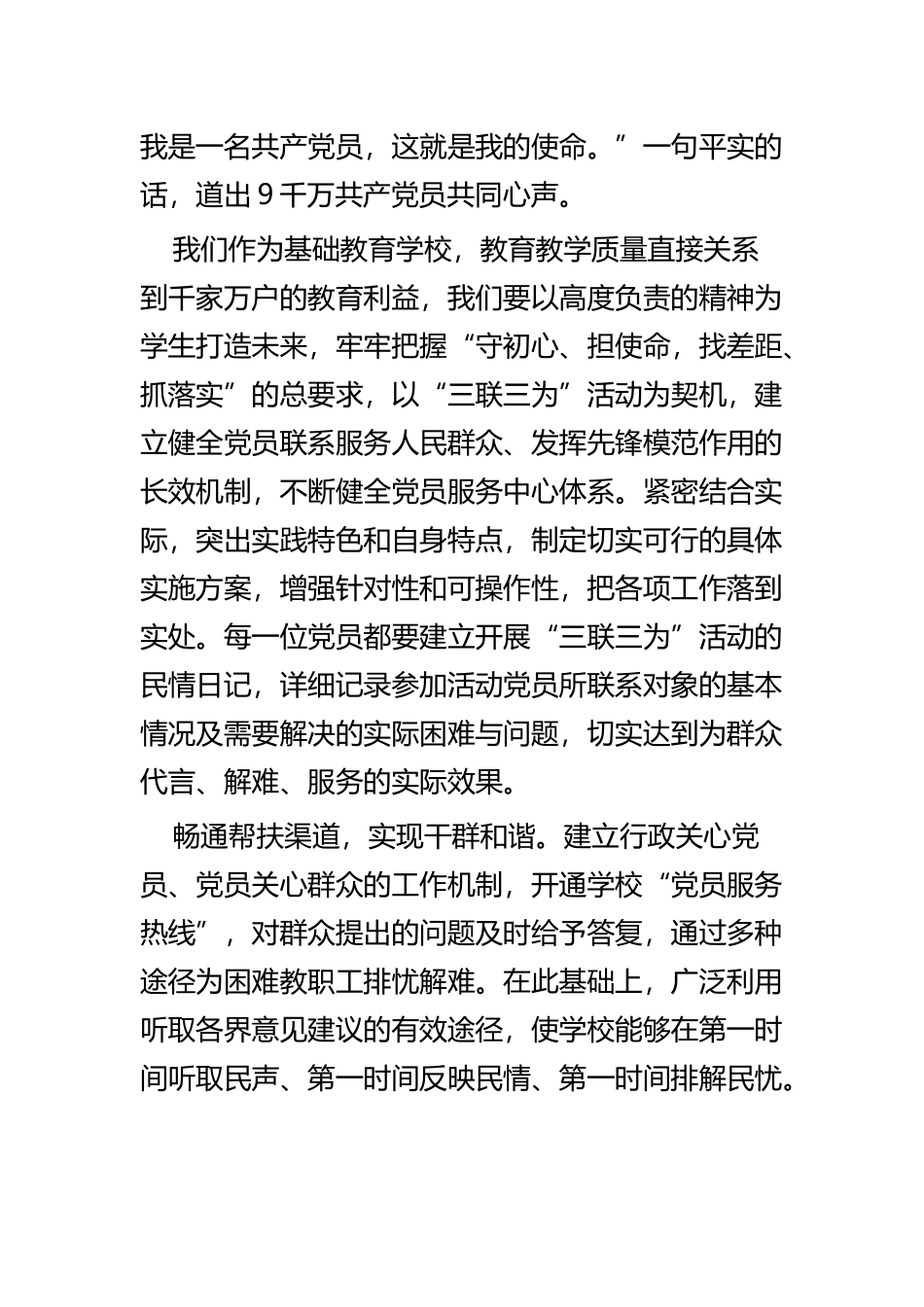 学习黄文秀事迹感悟六篇.docx_第3页