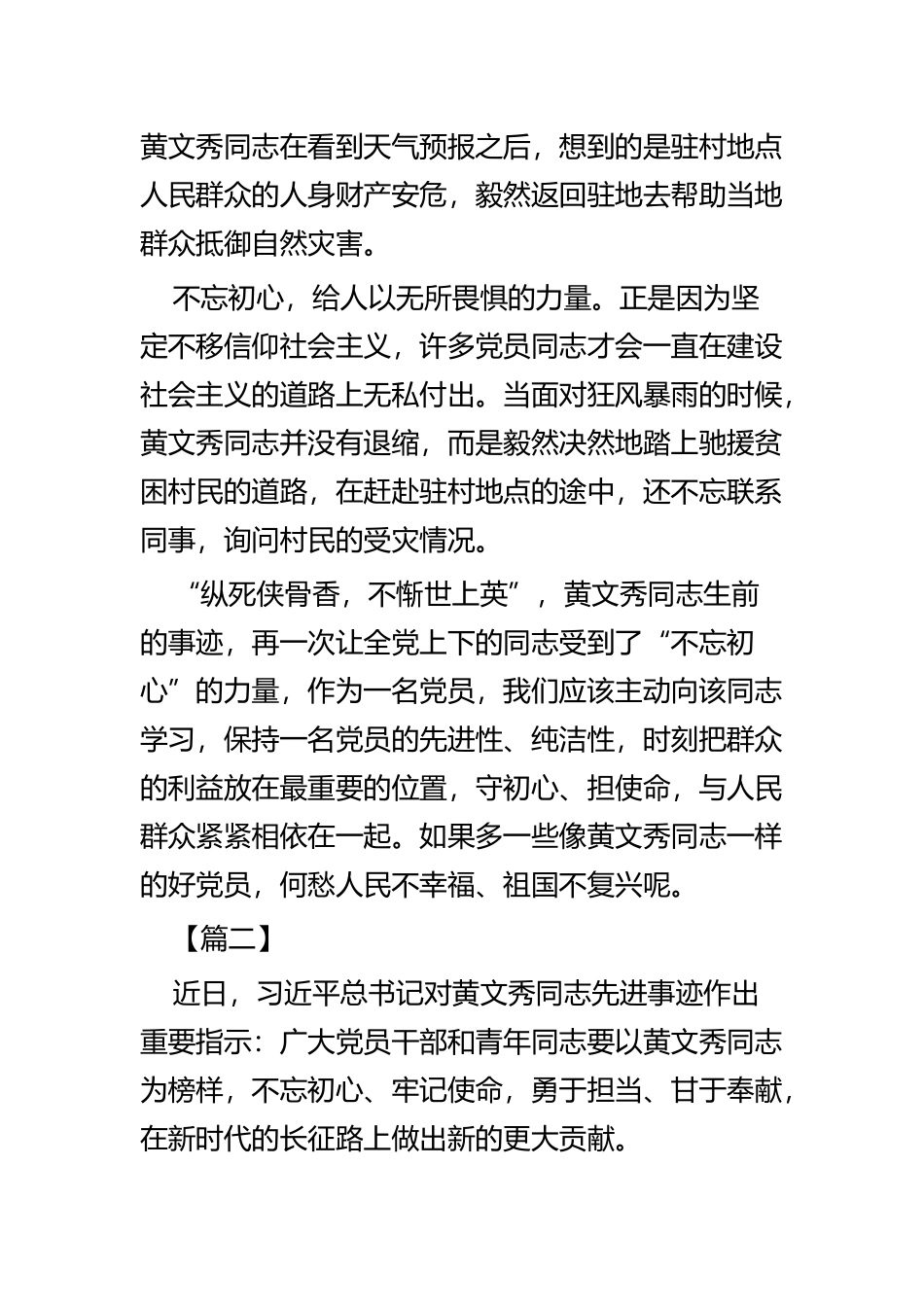 学习黄文秀事迹心得体会四篇.docx_第2页