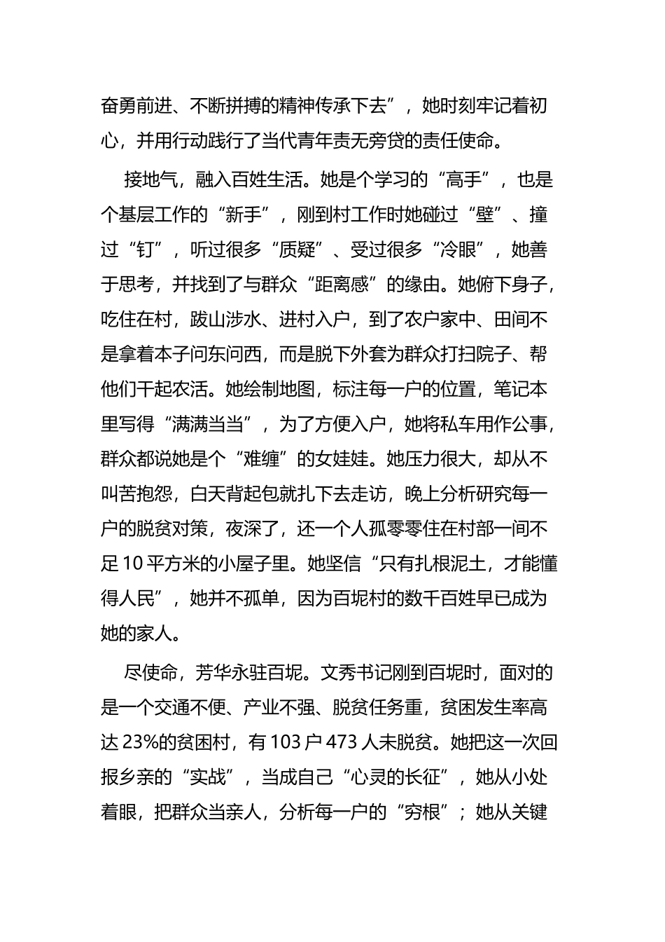 学习黄文秀同志精神心得六篇.docx_第2页