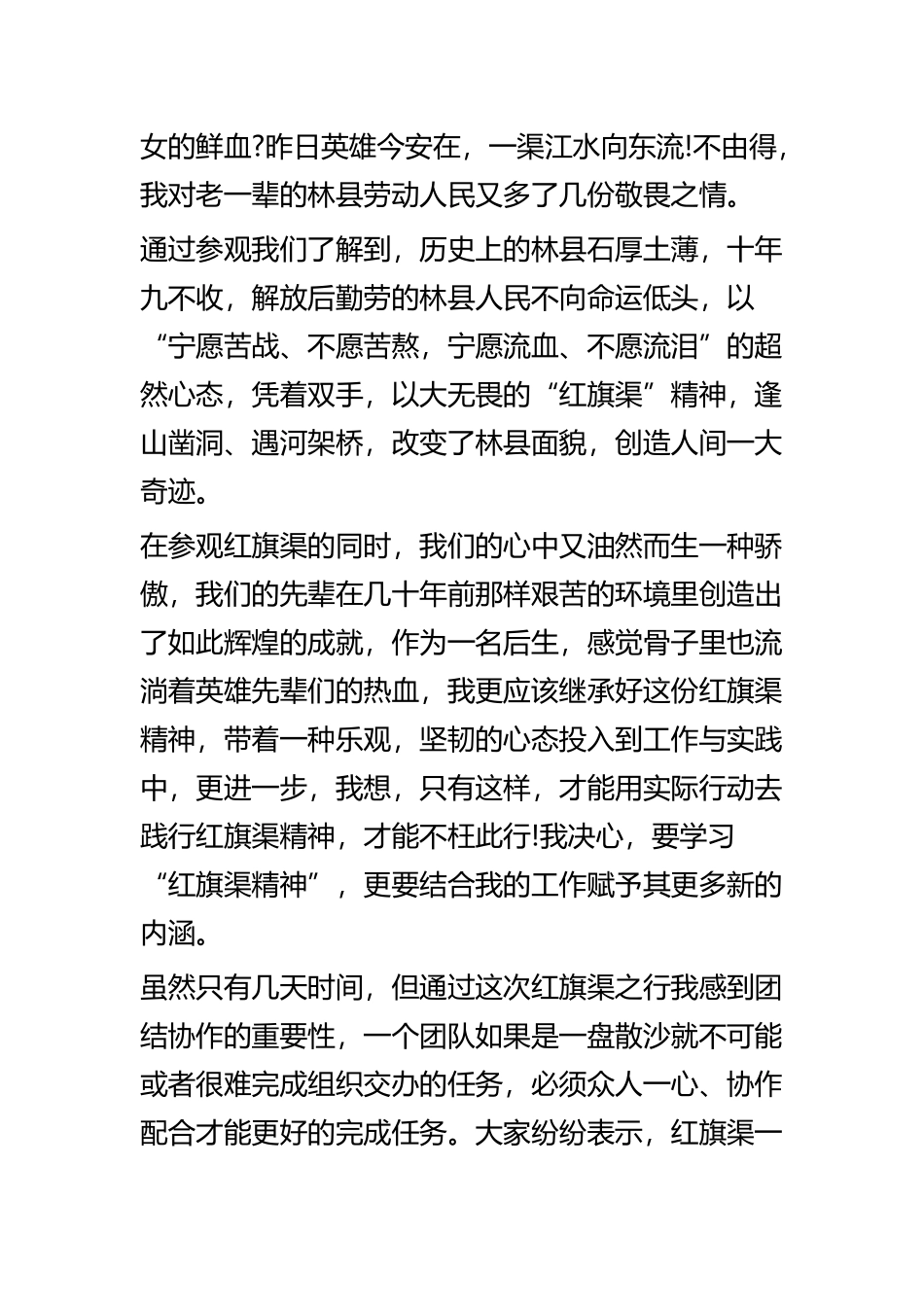 学习红旗渠精神体会十四篇.docx_第2页