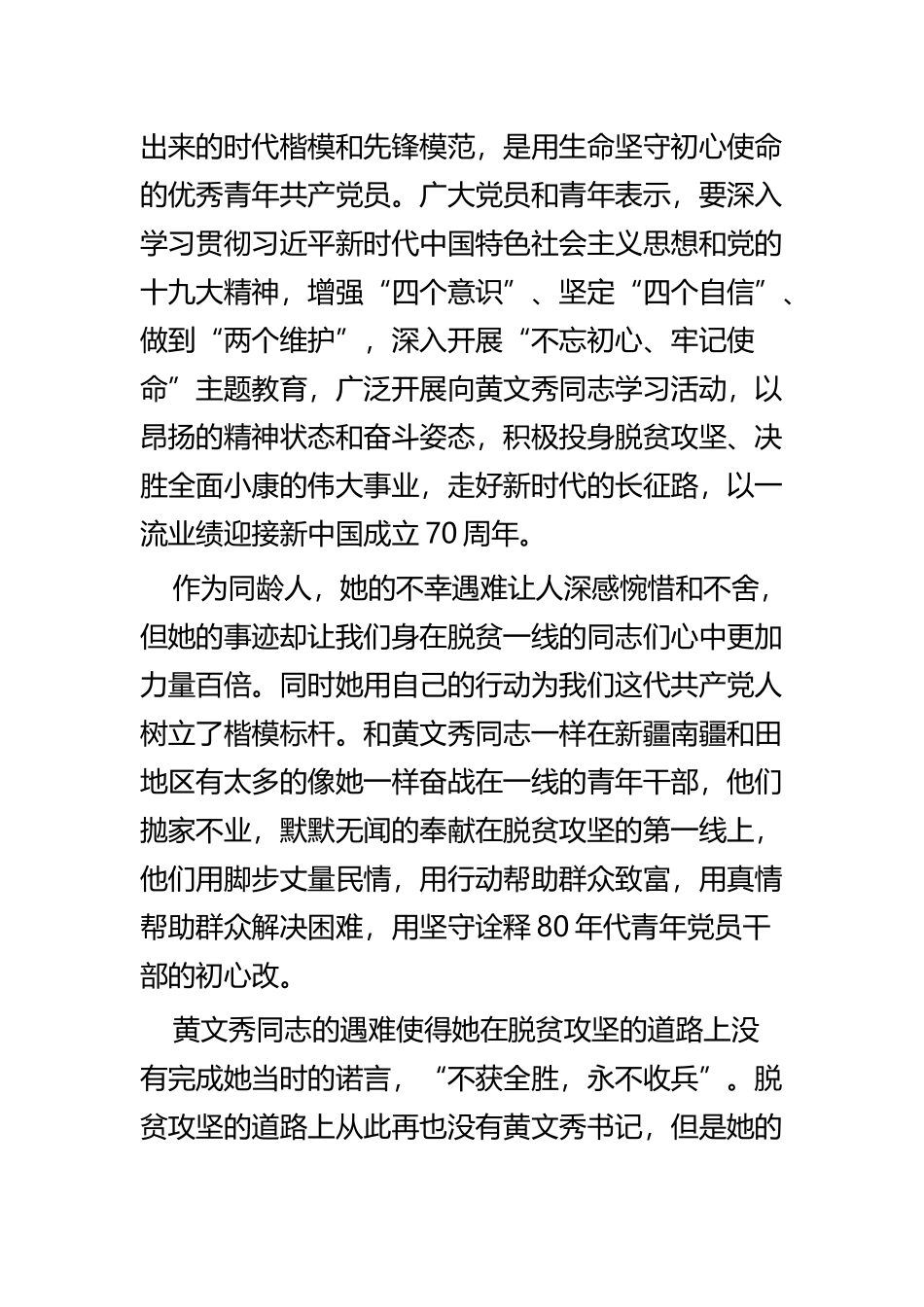 学习黄文秀同志精神心得五篇.docx_第2页