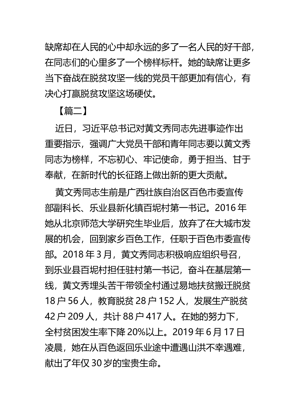 学习黄文秀同志精神心得五篇.docx_第3页