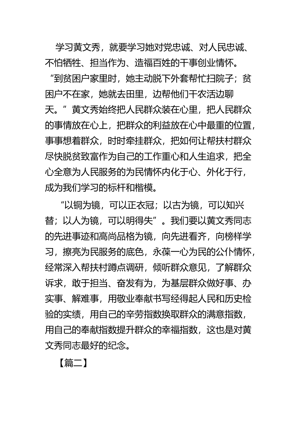 学习黄文秀同志先进事迹范文四篇 (2).docx_第2页