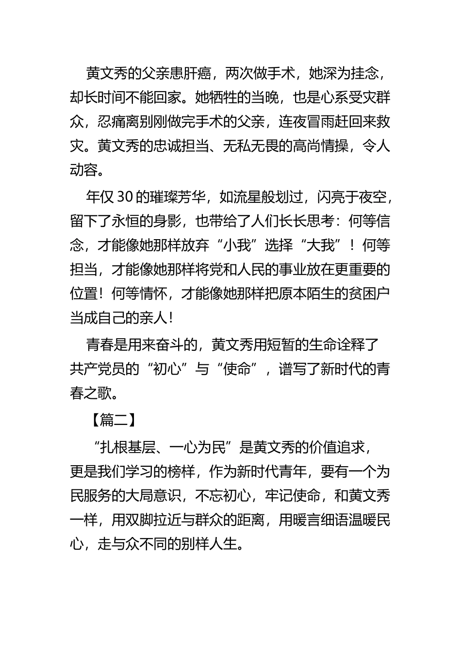 学习黄文秀精神感悟四篇.docx_第2页