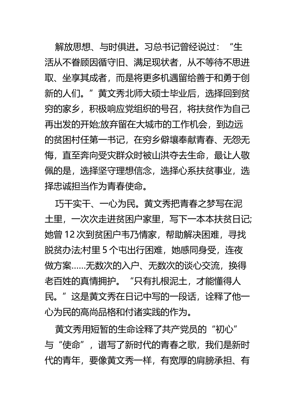 学习黄文秀精神感悟四篇.docx_第3页