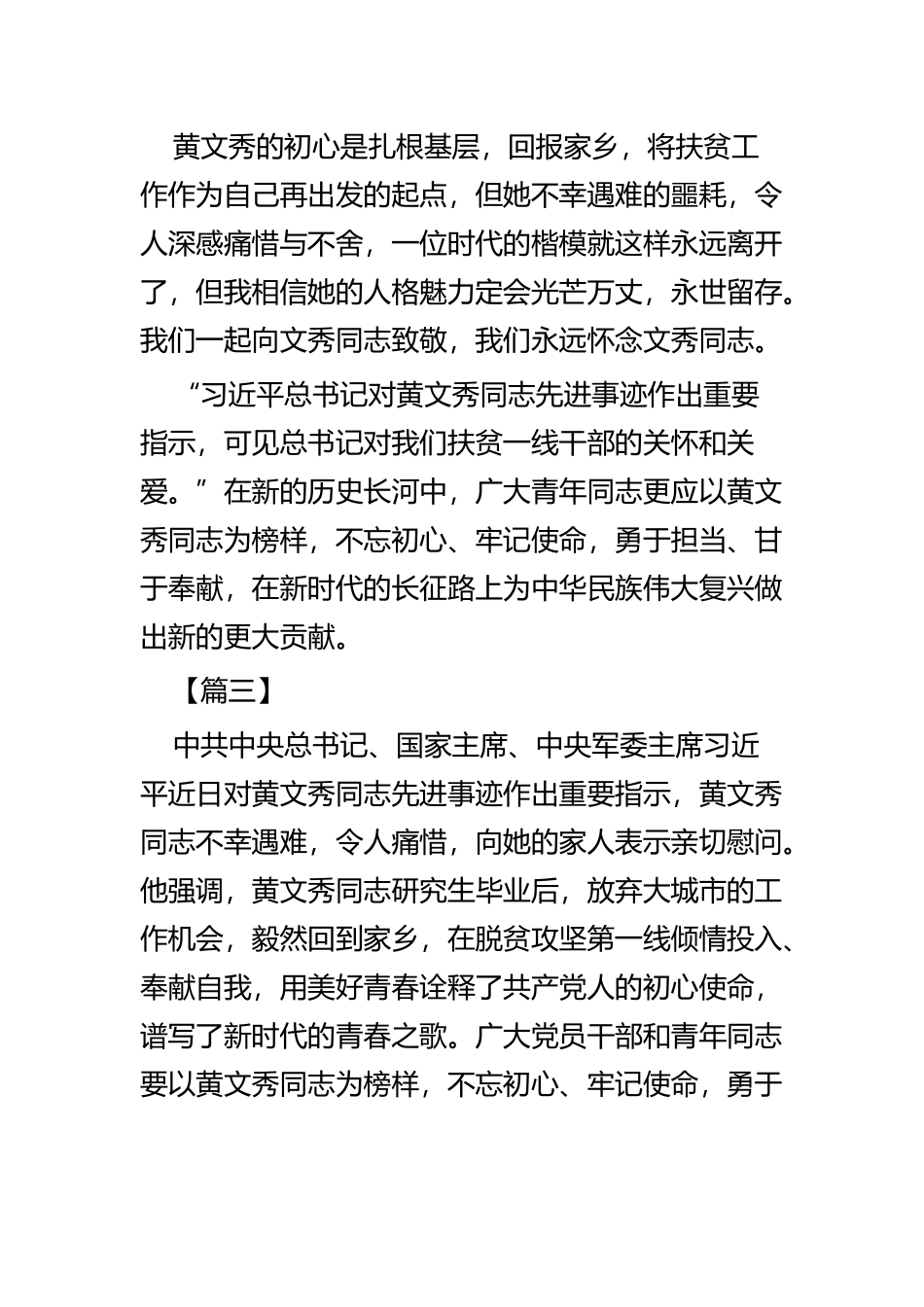 学习黄文秀同志事迹心得六篇.docx_第3页
