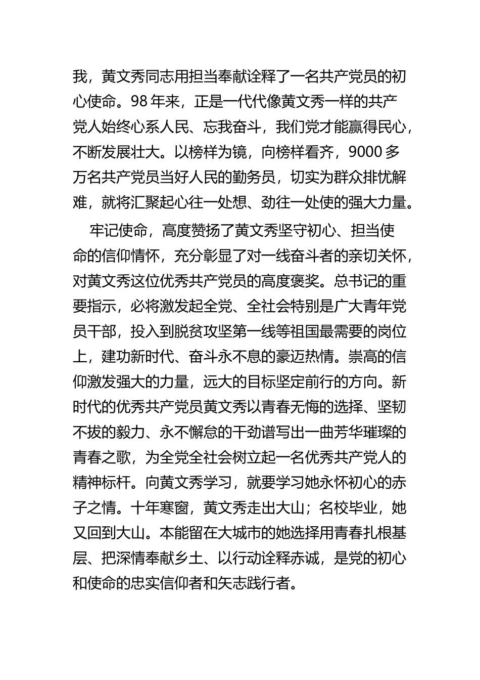 学习黄文秀事迹有感六篇.docx_第2页