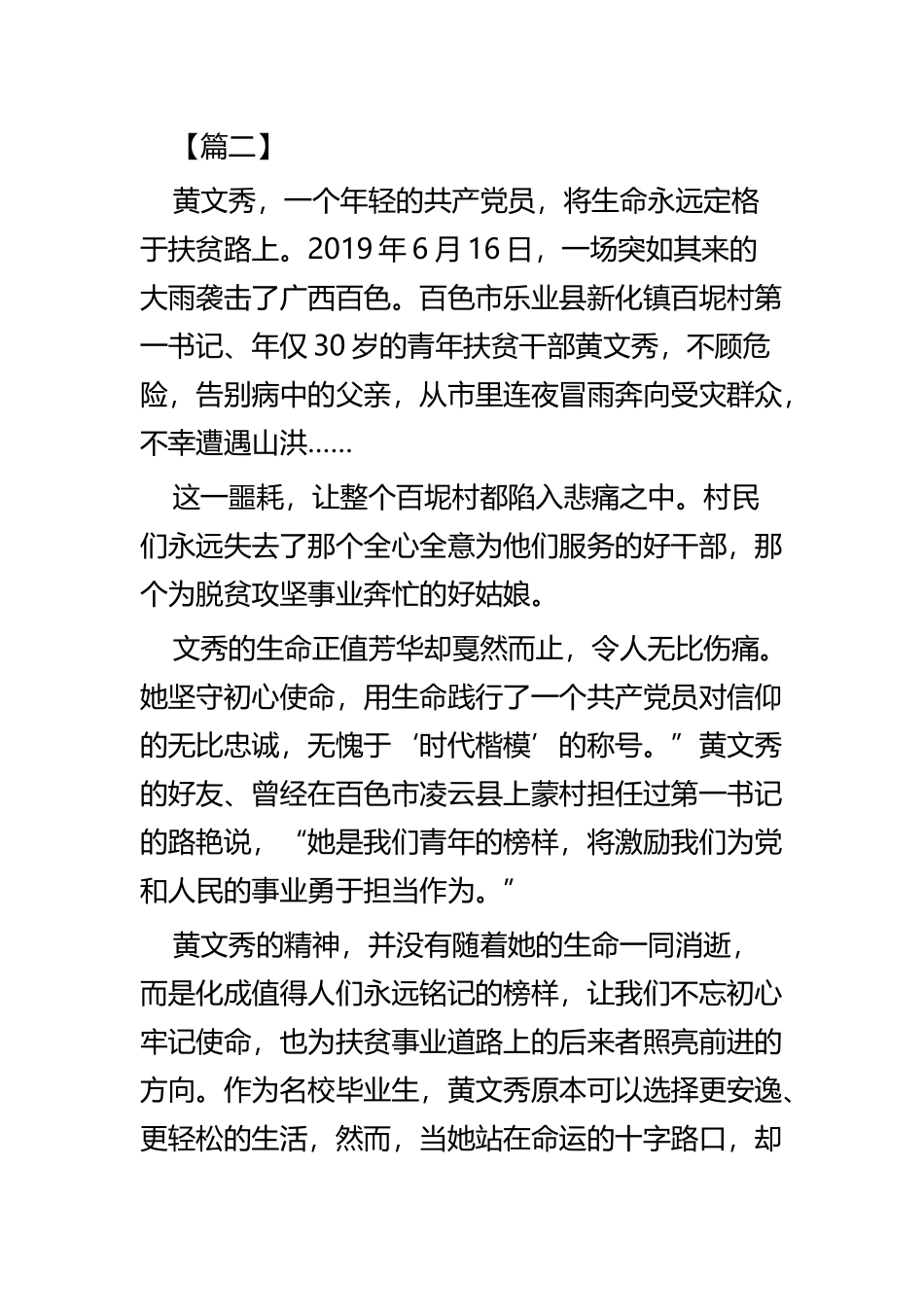 学习黄文秀事迹有感六篇.docx_第3页