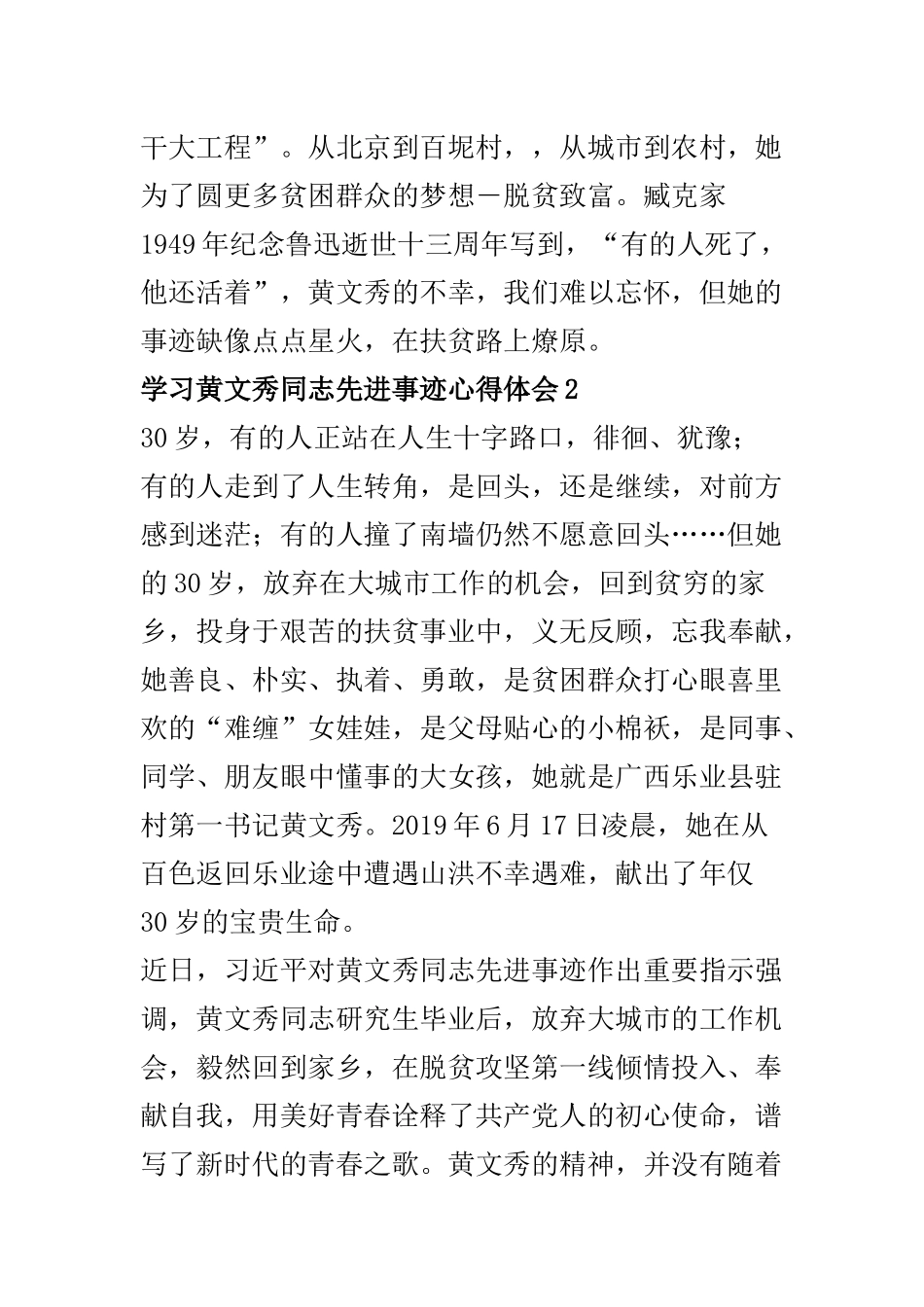 学习黄文秀同志先进事迹心得体会；黄文秀——年轻干部的榜样九篇.docx_第3页