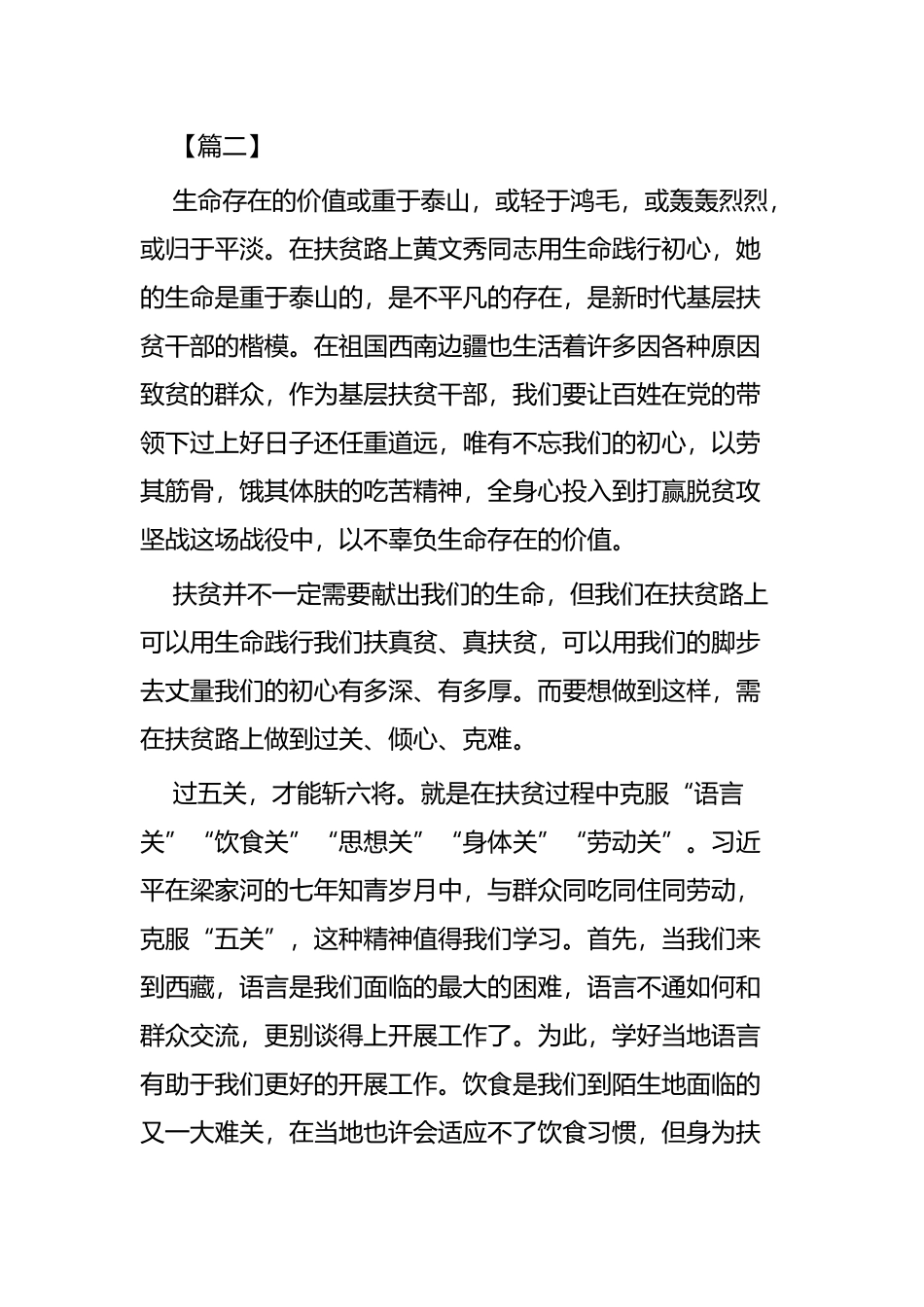 学习黄文秀同志先进事迹心得四篇.docx_第3页