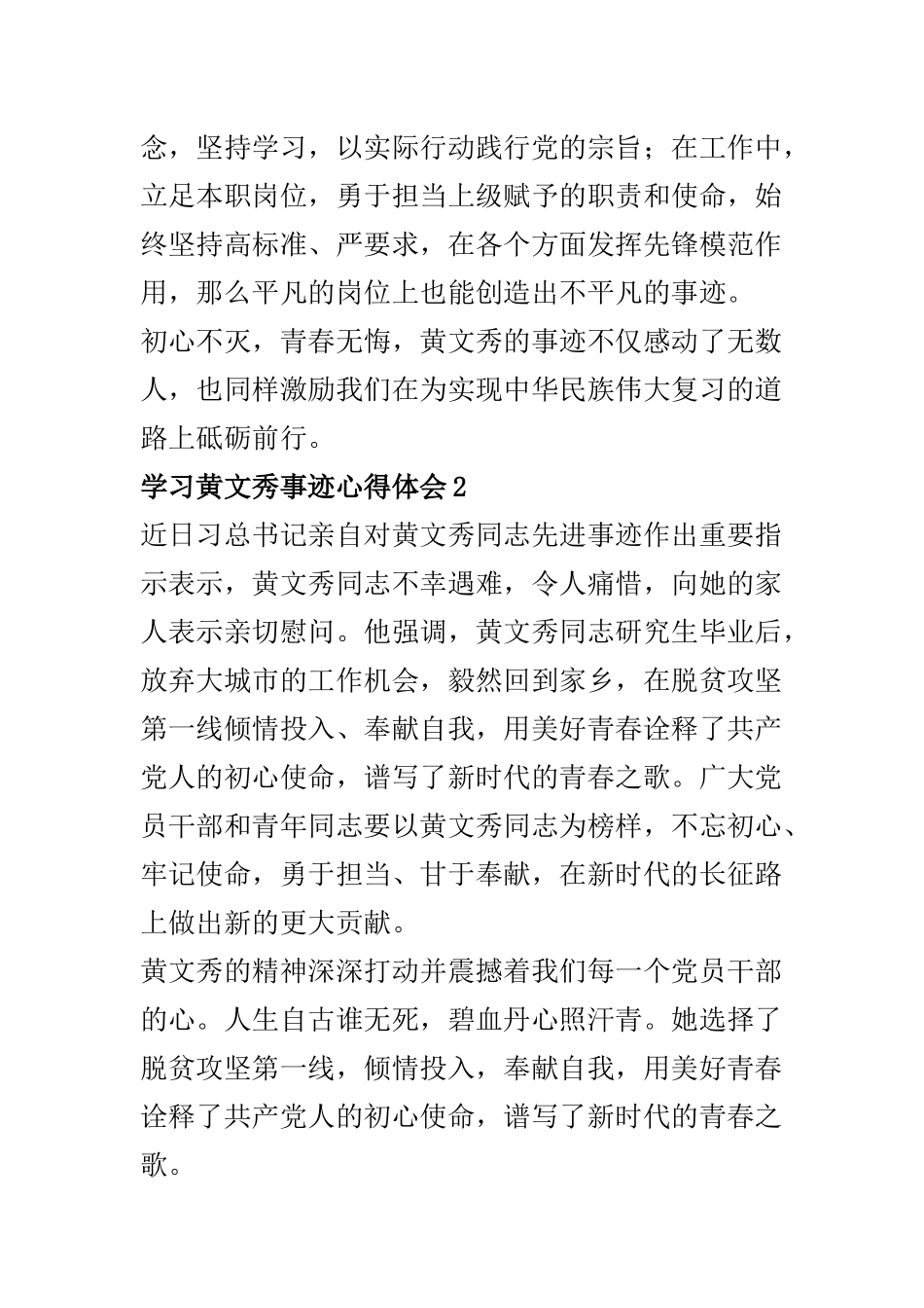 学习黄文秀事迹心得体会九篇.docx_第2页