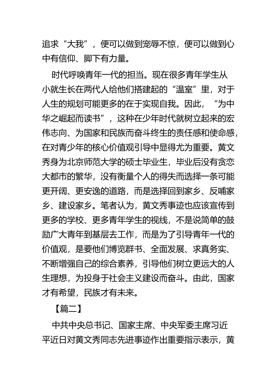 学习黄文秀先进事迹心得四篇.docx_第3页