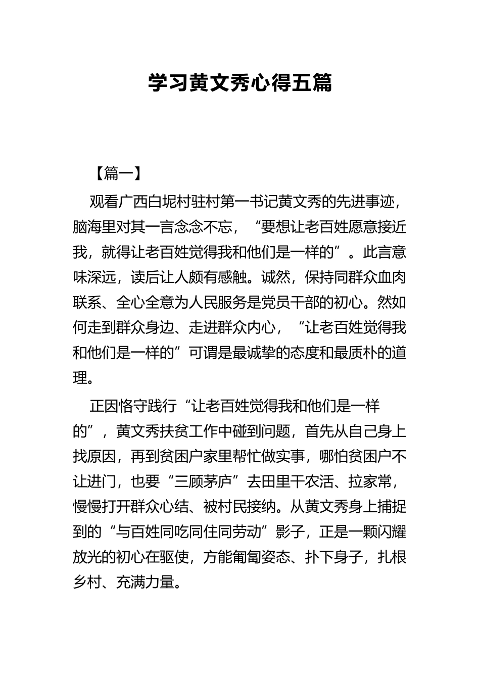 学习黄文秀心得五篇.docx_第1页