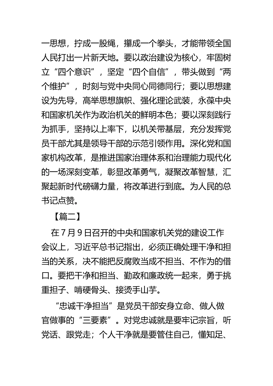 学习机关党的建设工作会议有感四篇.docx_第2页