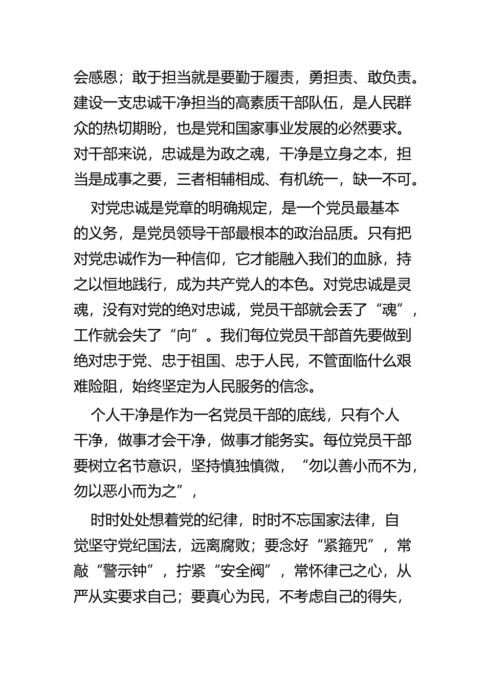 学习机关党的建设工作会议有感四篇.docx_第3页
