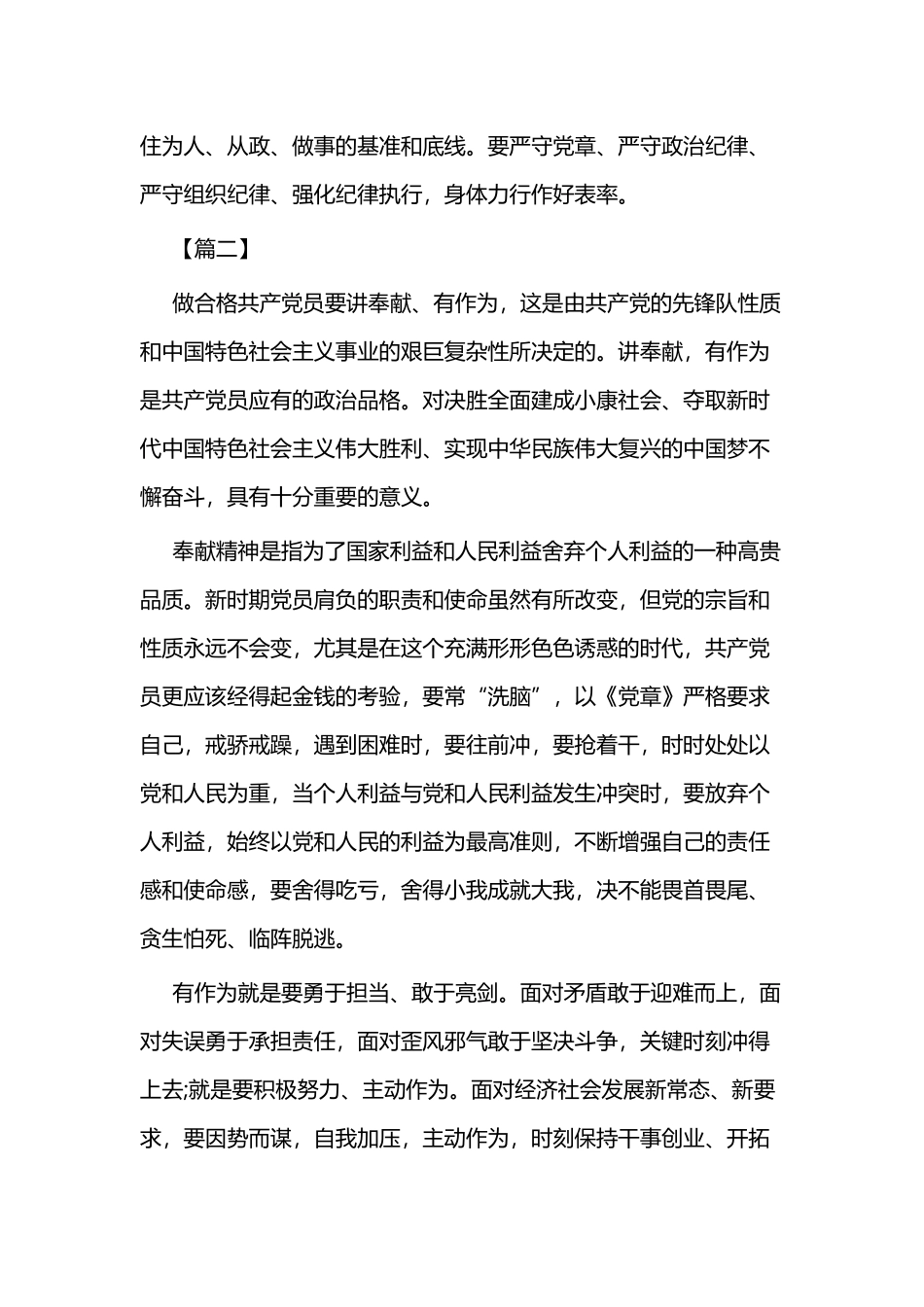 学习讲奉献有作为心得体会六篇.docx_第2页