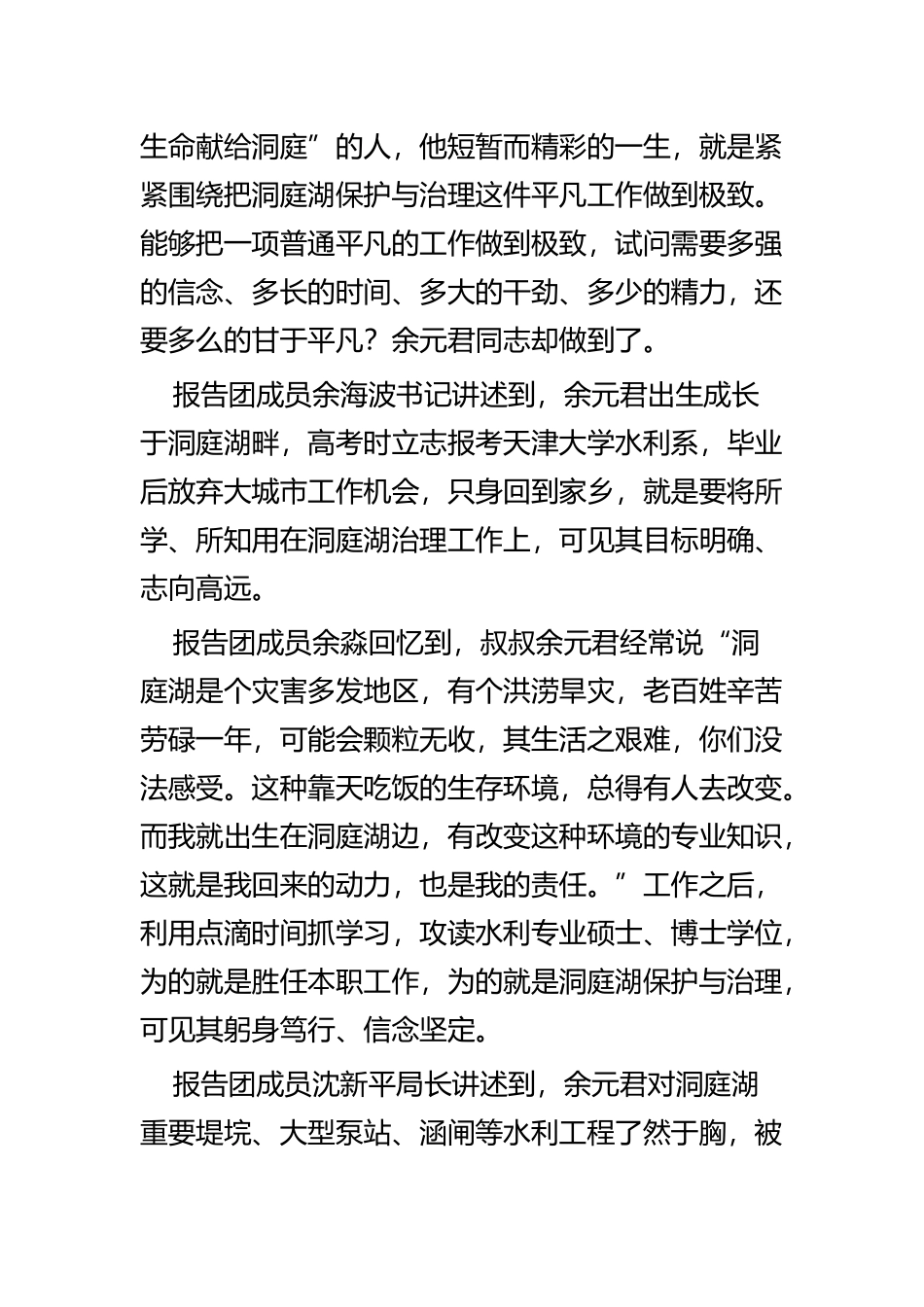 学习时代楷模余元君先进事迹感悟四篇.docx_第2页