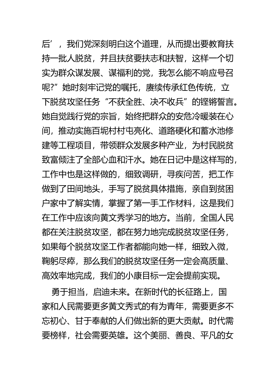 学习黄文秀先进事迹心得范文四篇.docx_第2页