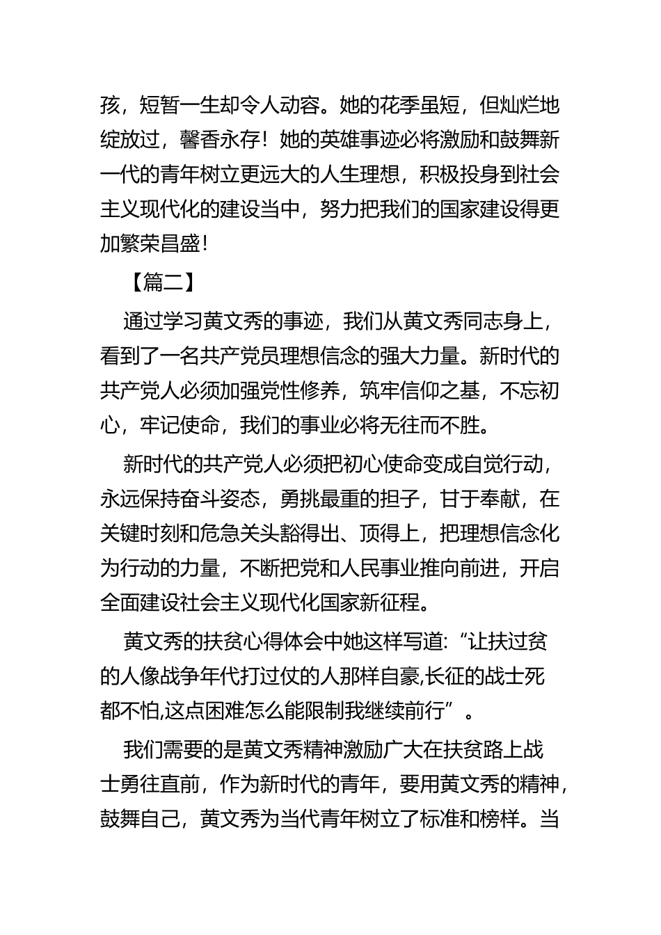学习黄文秀先进事迹心得范文四篇.docx_第3页