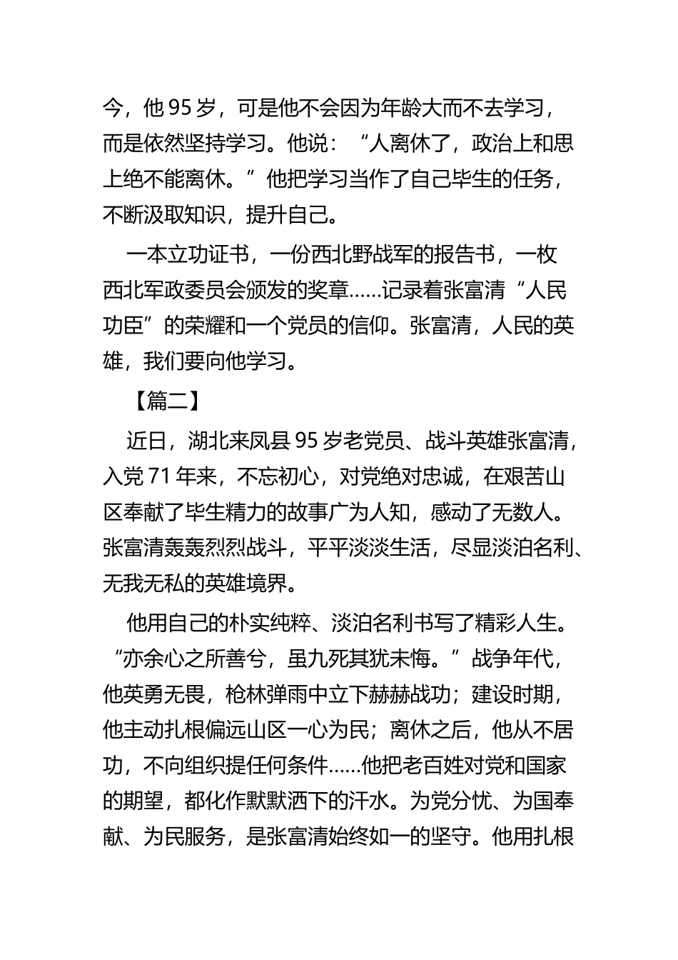 学习时代楷模张富清心得感悟六篇.docx_第2页
