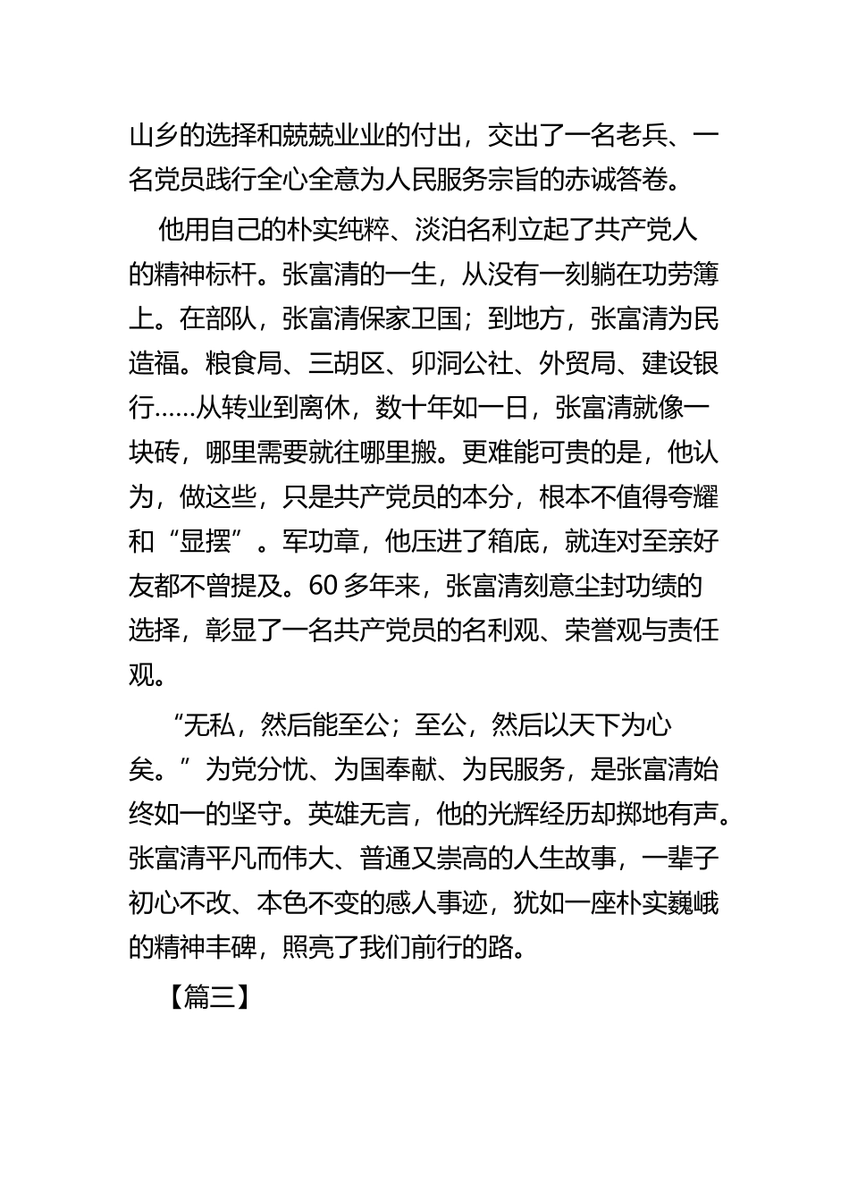 学习时代楷模张富清心得感悟六篇.docx_第3页