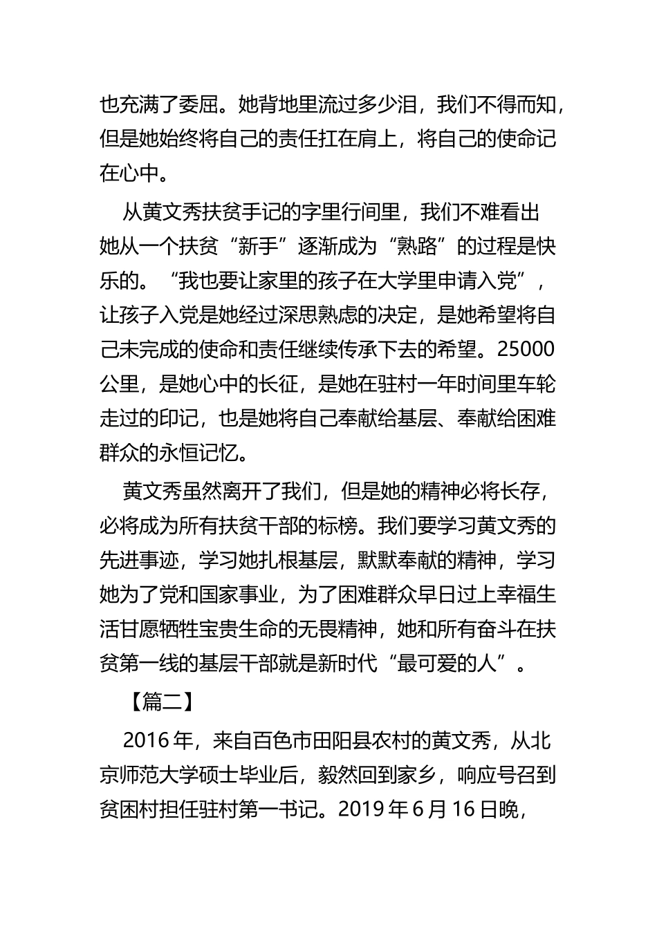 学习黄文秀先进事迹有感四篇.docx_第2页