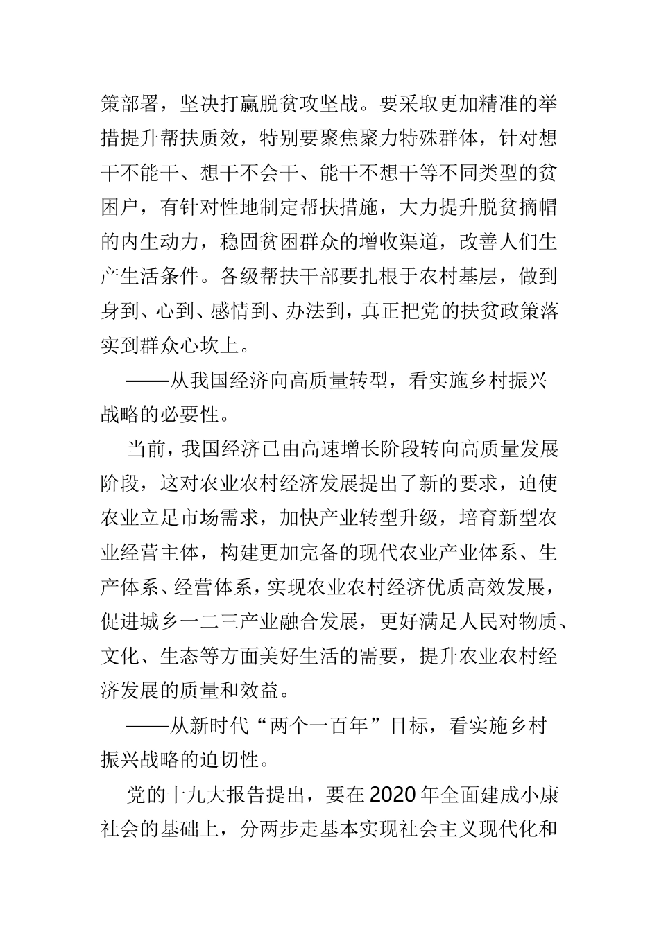 全力推进乡村振兴战略的思考与建议及乡村旅游发展助推乡村振兴的研究两篇.doc_第3页