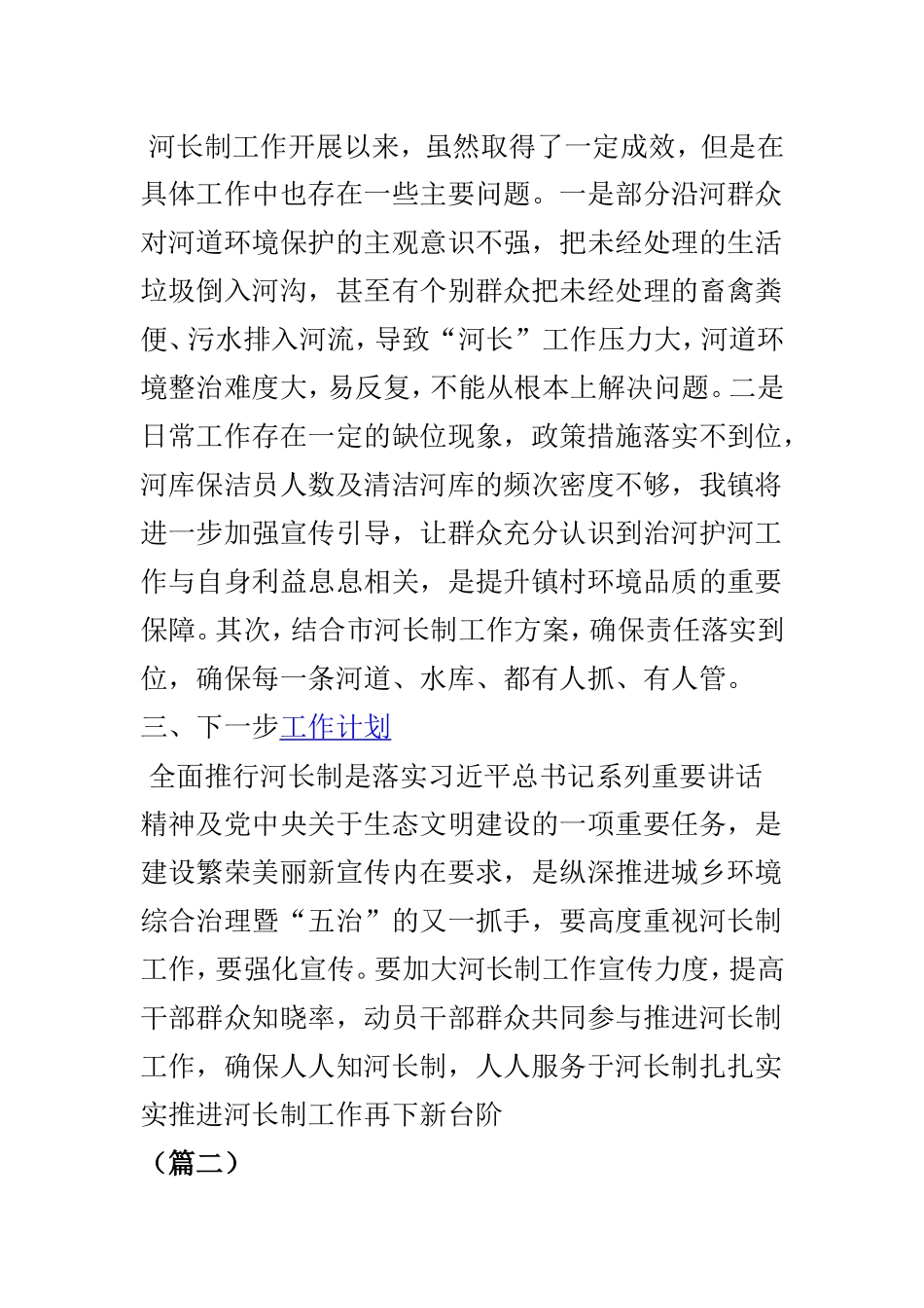 全面推行河长制2019年工作总结范文4篇.doc_第3页