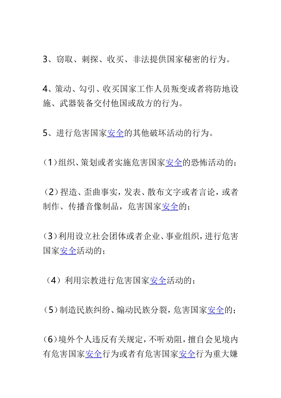 全民国家安全教育日国旗下讲话稿与2019年第四个全民国家安全教育日国旗下讲话稿两篇.doc_第3页