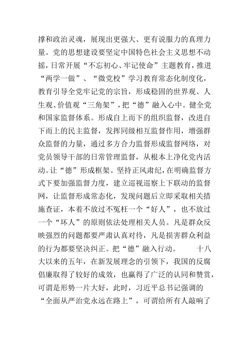 全面从严治党思考文章的3篇.doc_第2页
