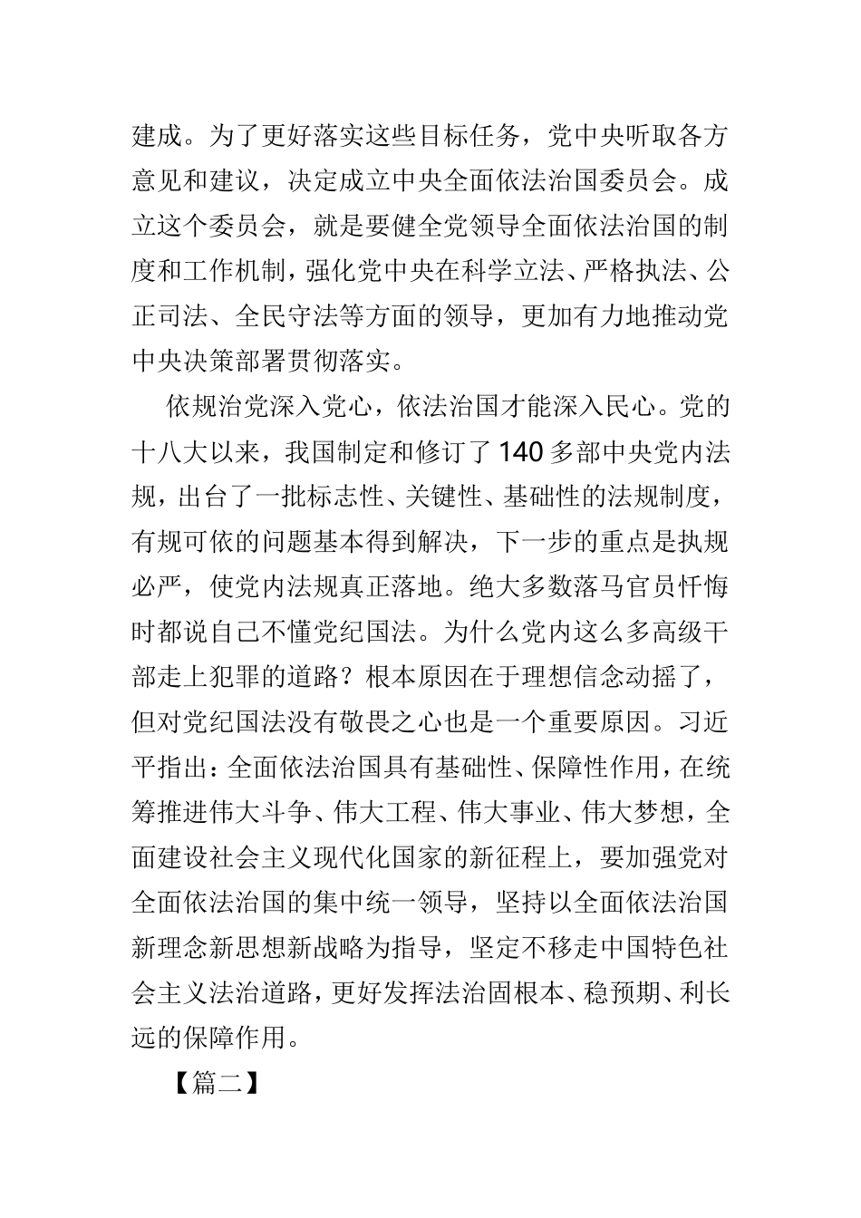 全面依法治国心得感悟4篇.doc_第2页