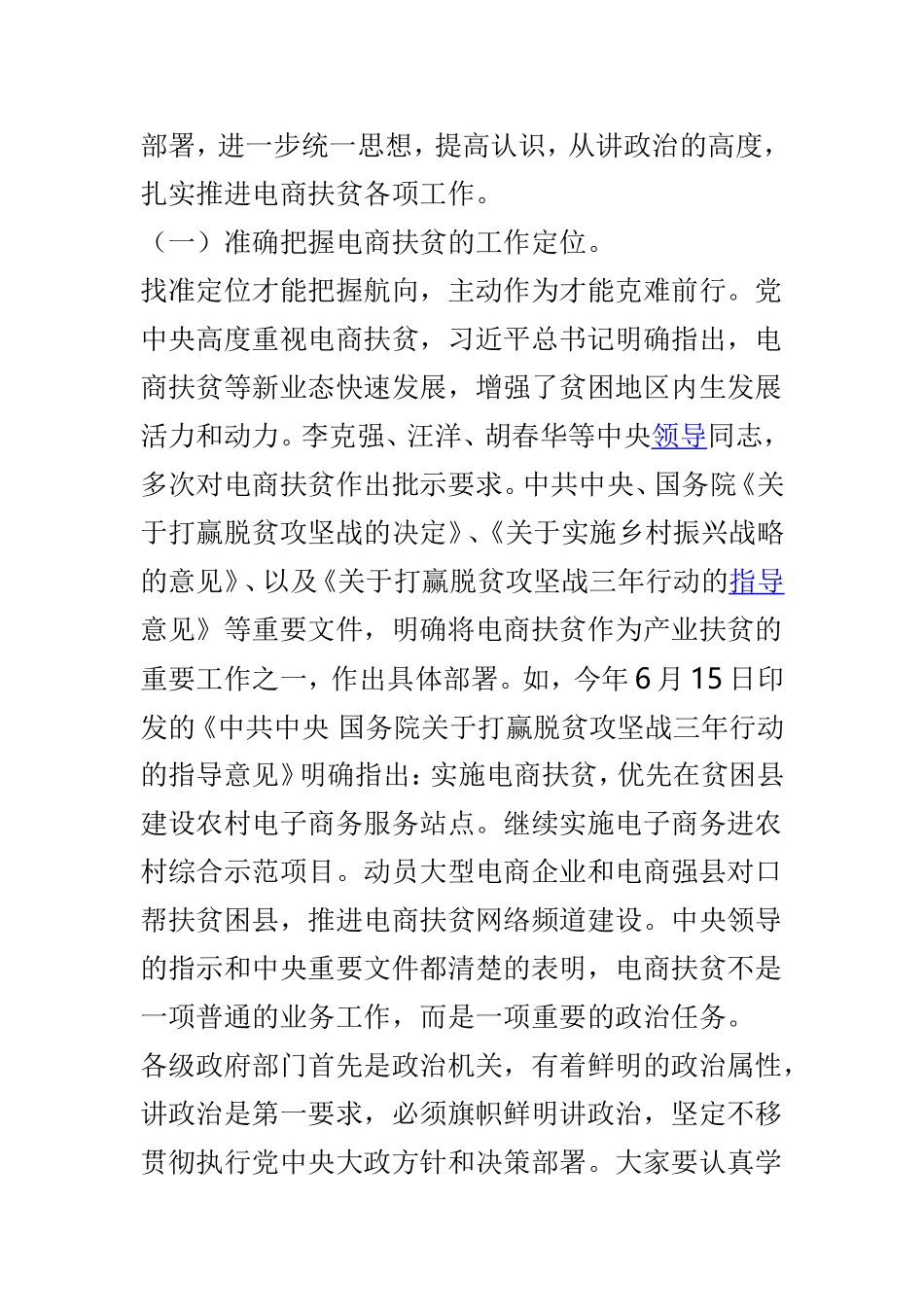 全国电商扶贫工作会讲话稿与2019年春季开学暨扶贫工作会讲话稿两篇.doc_第3页