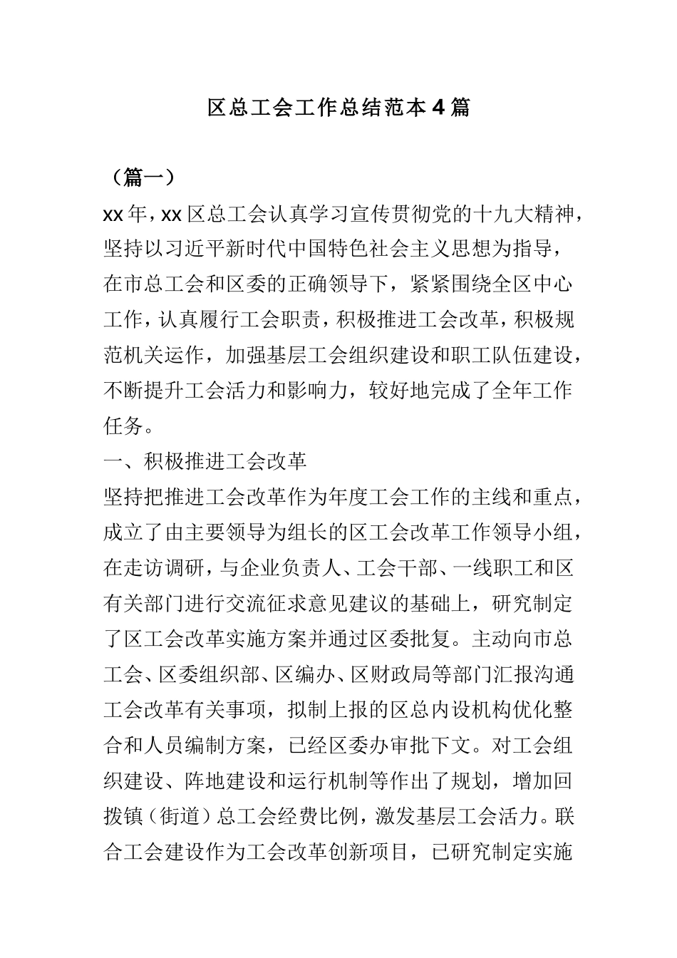 总工会工作总结范本4篇.doc_第1页