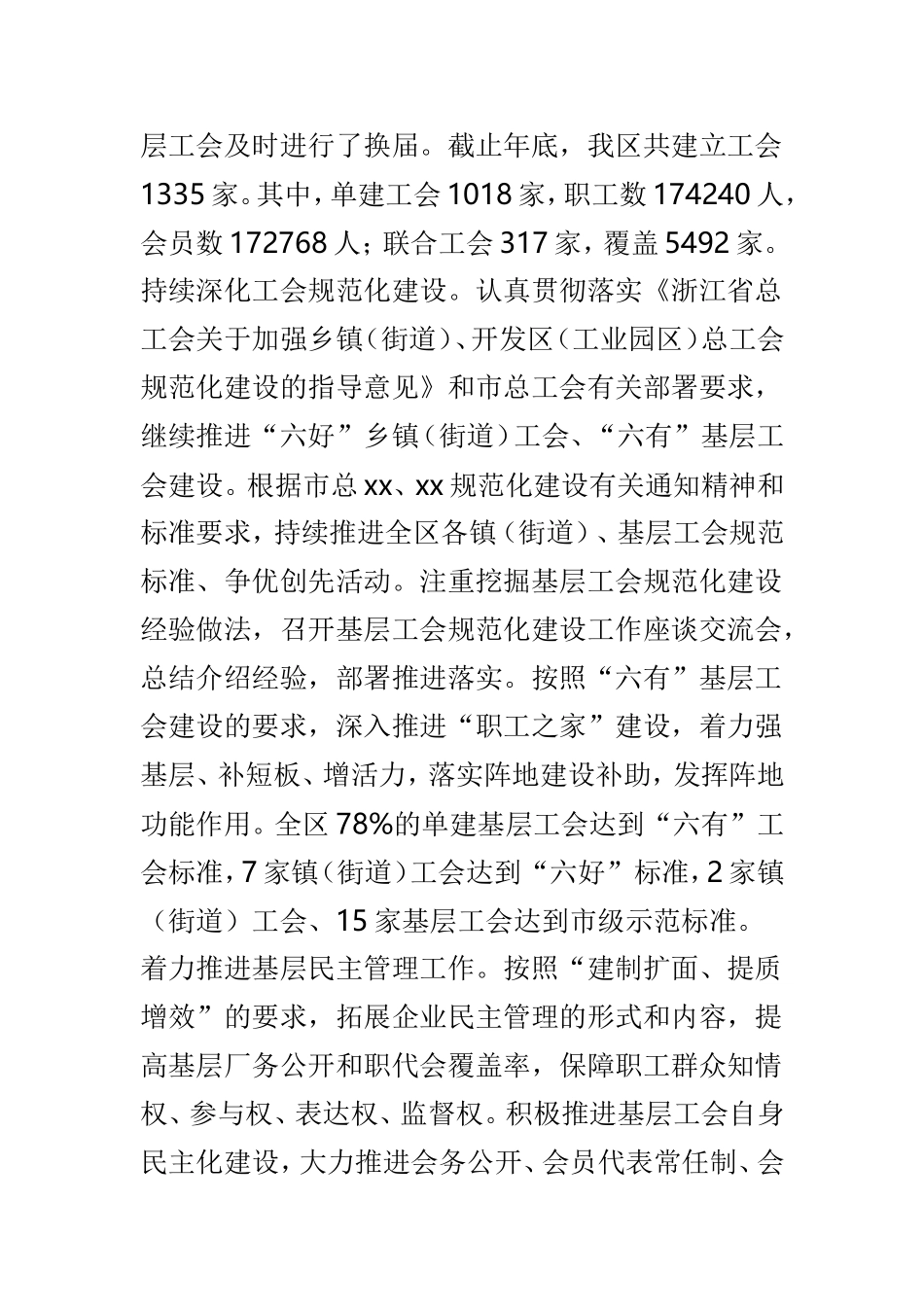 总工会工作总结范本4篇.doc_第3页