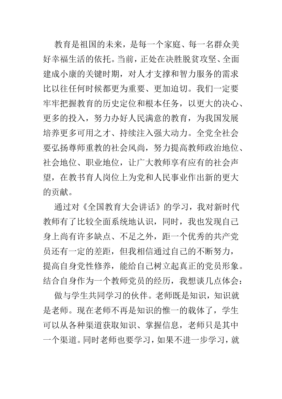 全国教育大会上的讲话心得4篇.doc_第2页