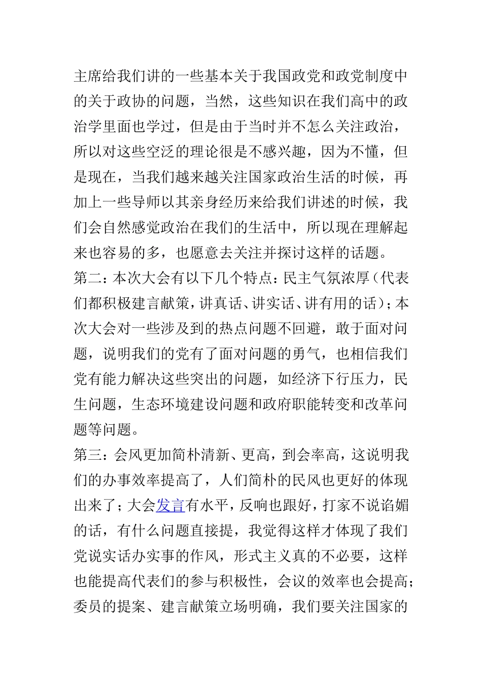 全国两会精神学习心得体会精选合集.doc_第2页