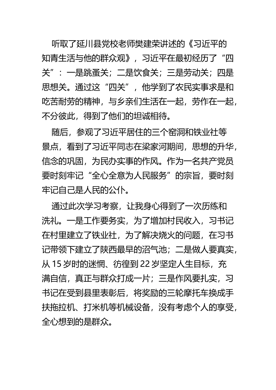 延安红色教育学习有感四篇.docx_第2页