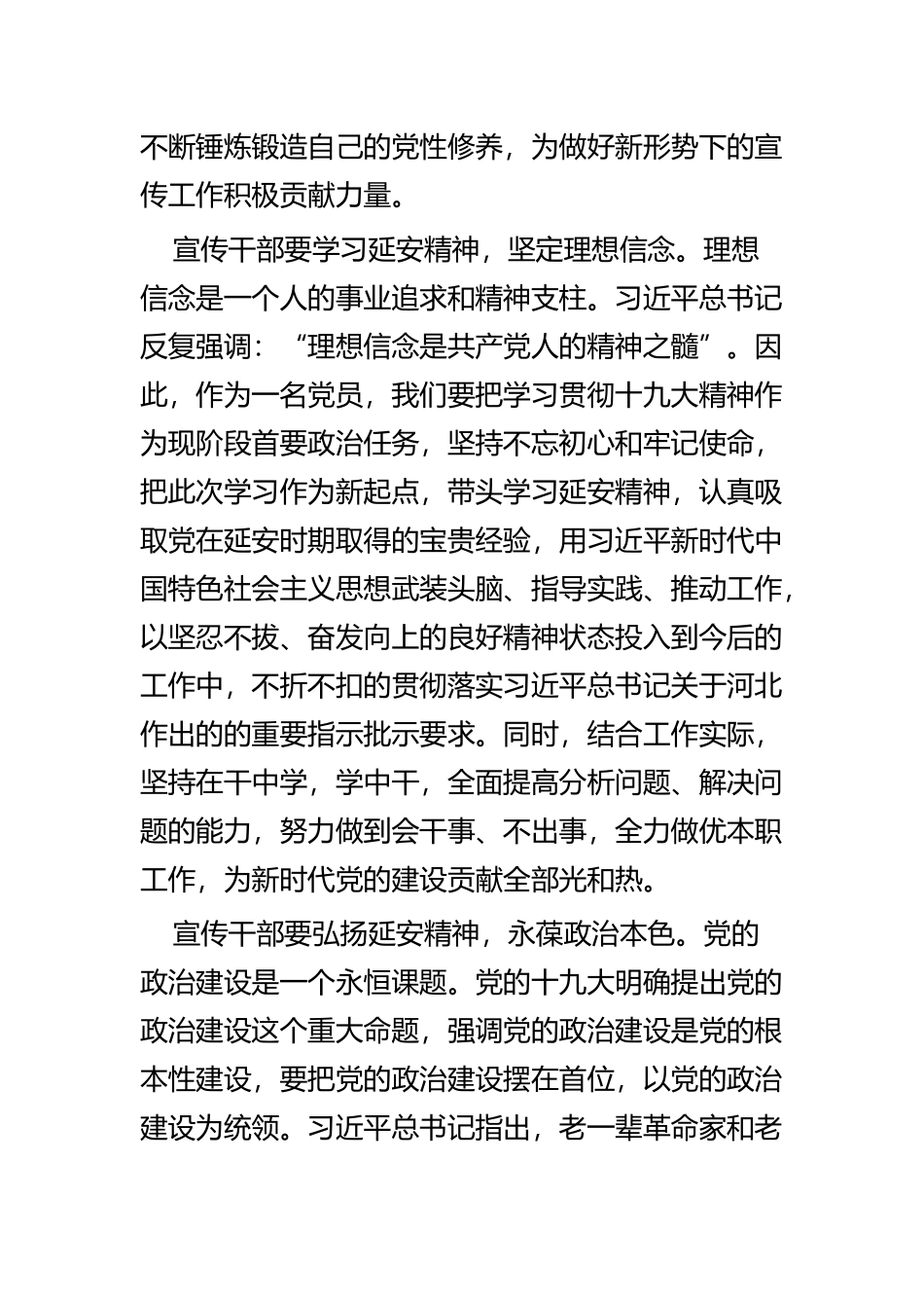 延安学习心得感悟四篇.docx_第2页