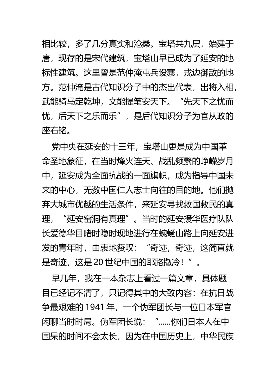 延安红色之旅心得四篇.docx_第2页
