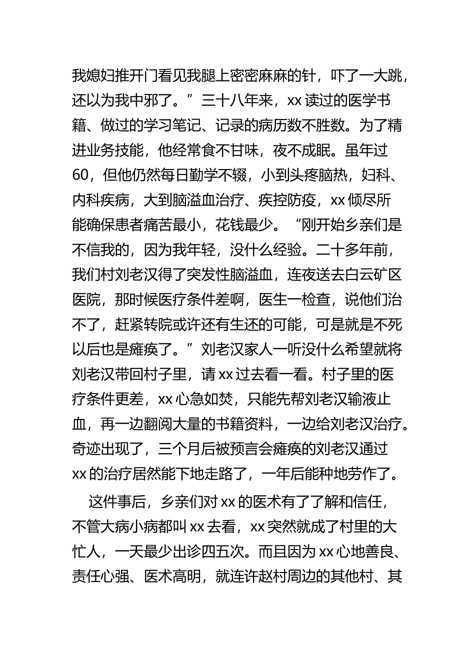 医师节最美乡村医生事迹材料共四篇.docx_第2页