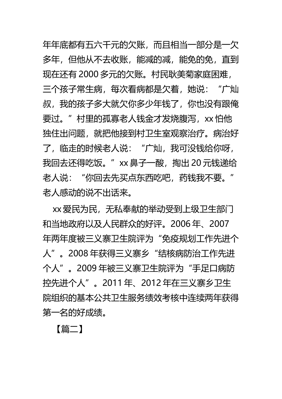 医师节最美乡村医生事迹材料四篇.docx_第2页