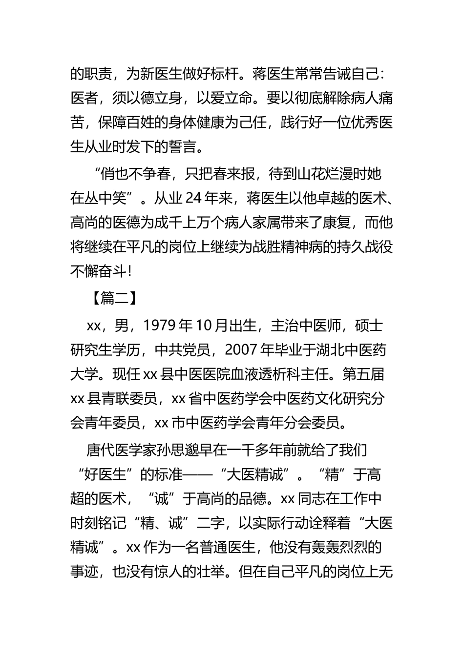 医师节最美医生先进事迹四篇.docx_第3页