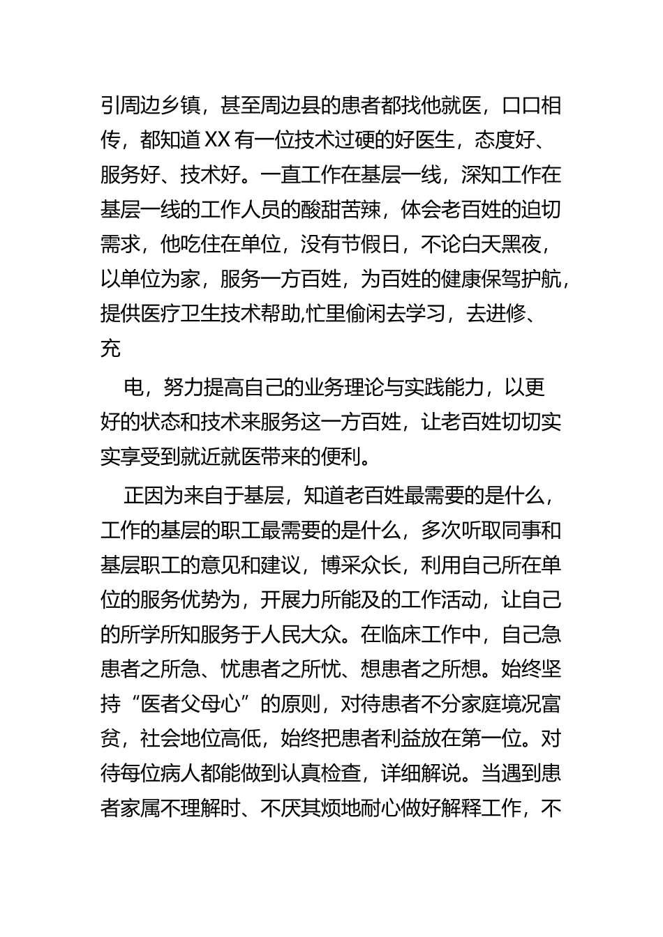 医师节最美医生事迹范文五篇.docx_第2页