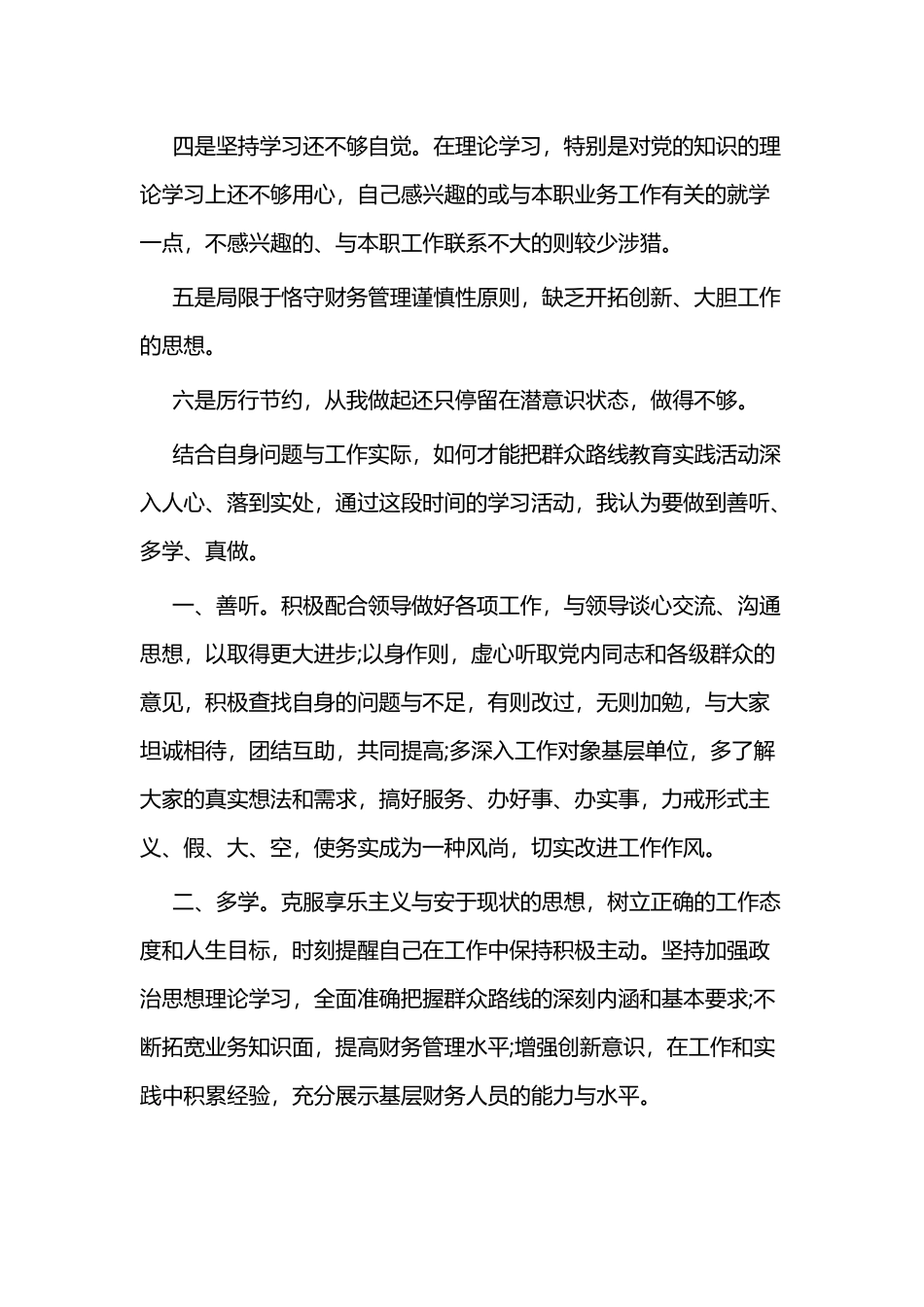 学习教育实践活动心得体会六篇.docx_第2页