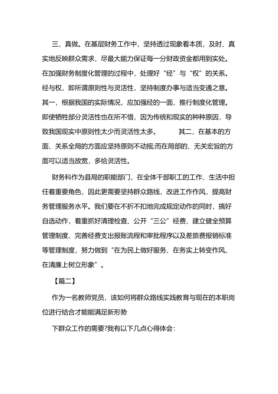 学习教育实践活动心得体会六篇.docx_第3页