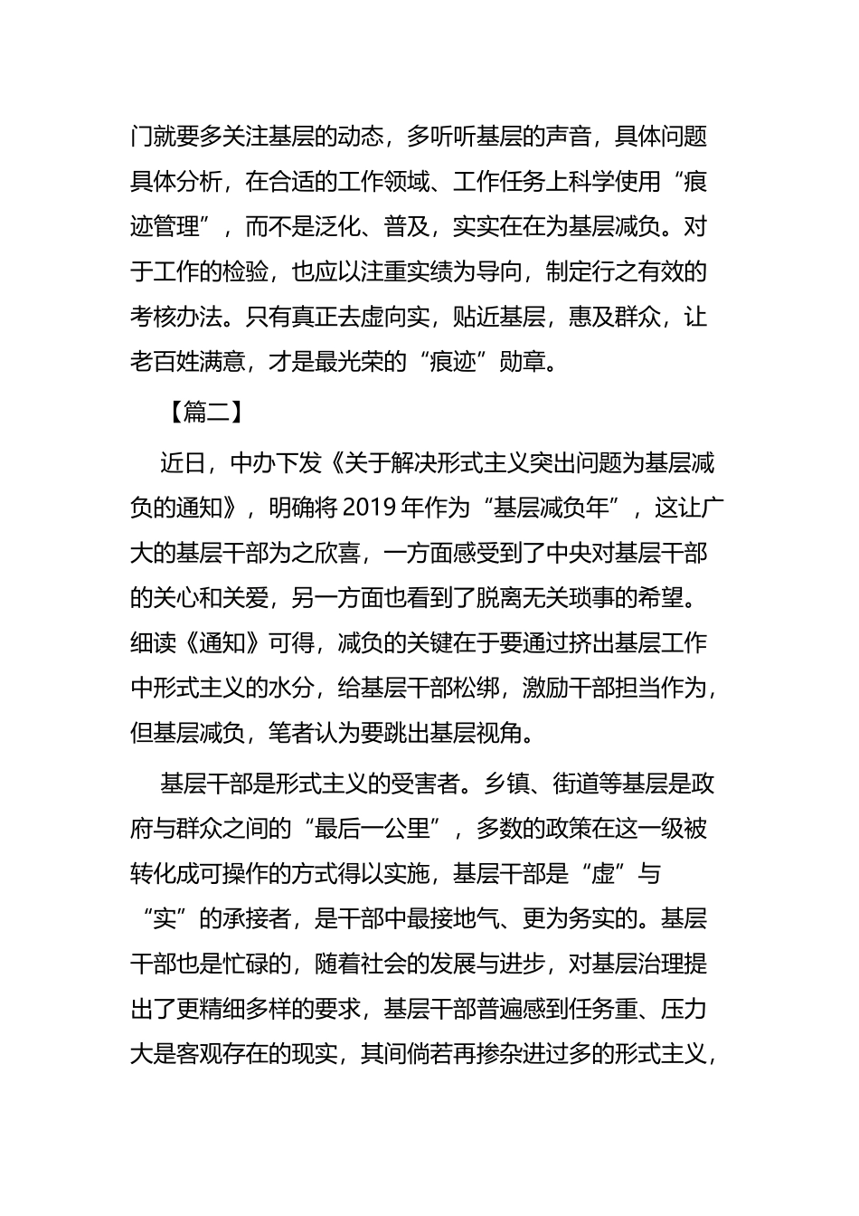 学习《为基层减负的通知》心得四篇.docx_第3页