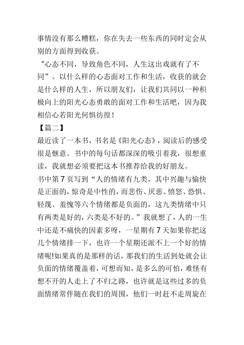 《阳光心态》读后感范文4篇.doc_第3页